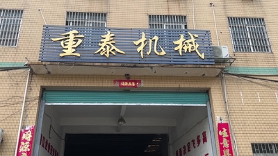 중국 Foshan Zhongtai Machinery Co., Ltd.